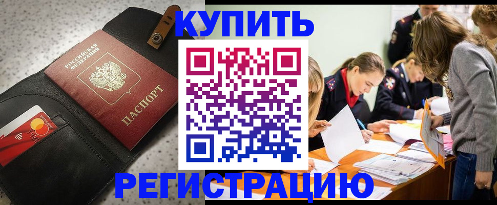 прописка паспорт в Балее