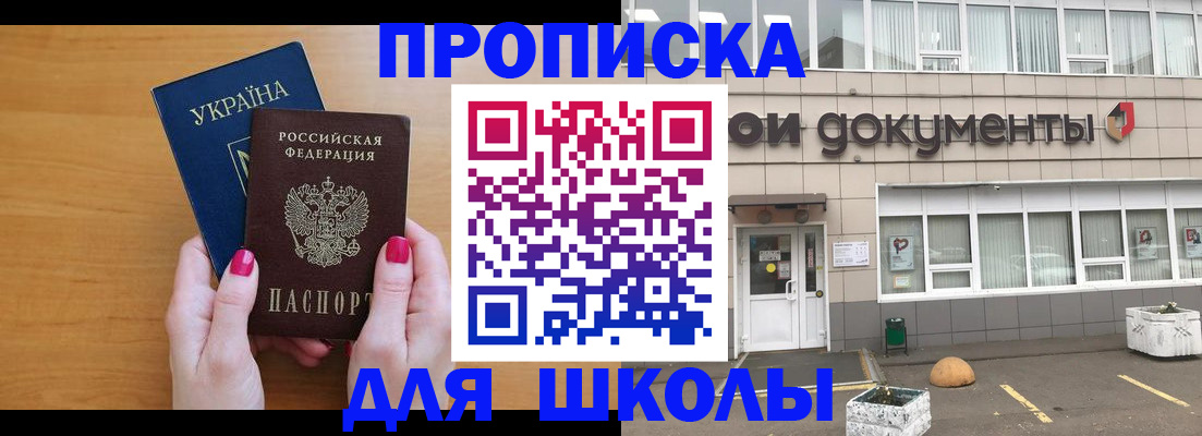 прописка в квартире в Балее