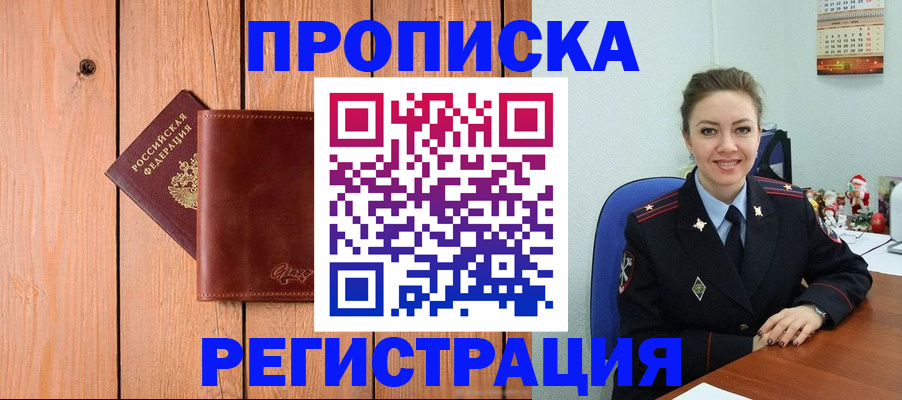 временная регистрация недорого в Балее