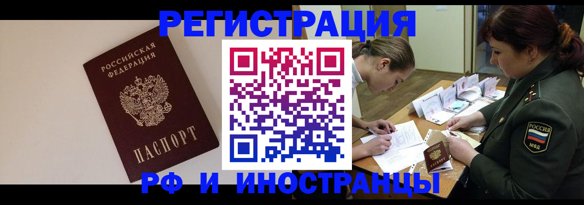 прописка ребенка в Балее