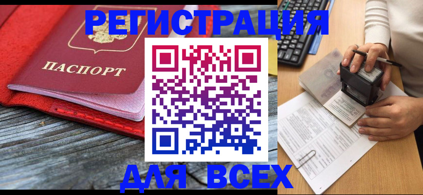 временная регистрация собственник в Балее