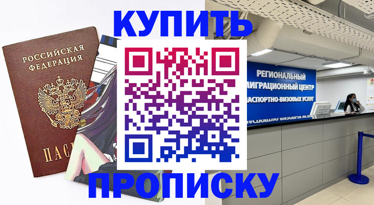 временная регистрация 2025 в Балее