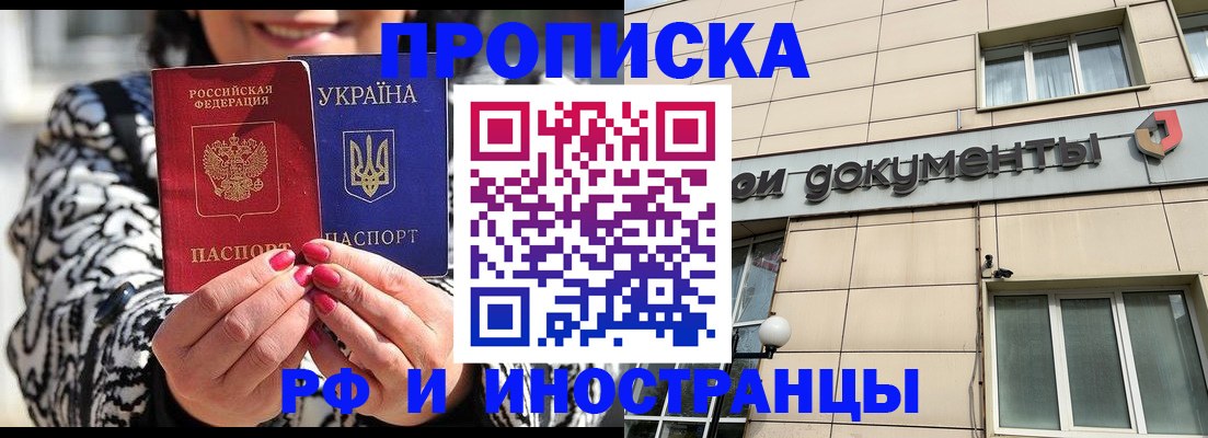 прописка для военкомата в Балее