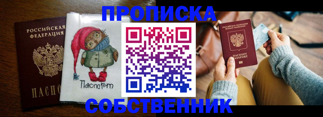 прописка для кредита в Балее