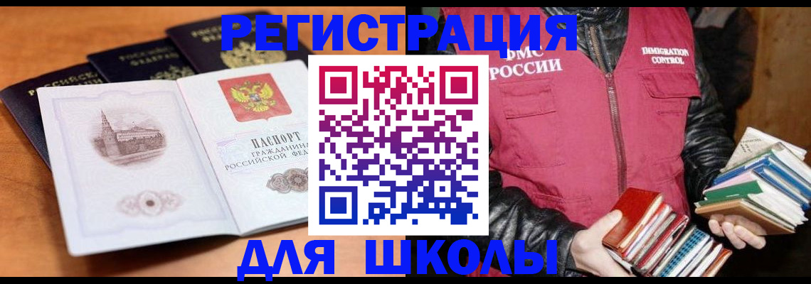 временная регистрация купить в Балее
