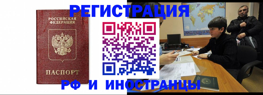 прописка для работы в Балее